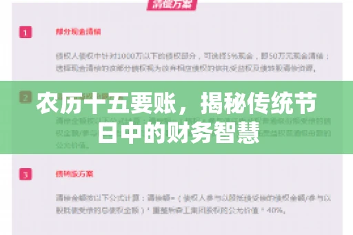 农历十五要账，揭秘传统节日中的财务智慧