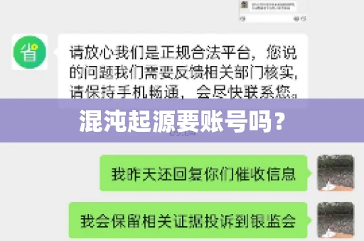 混沌起源要账号吗？