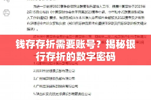 钱存存折需要账号？揭秘银行存折的数字密码