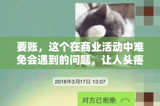 要账，这个在商业活动中难免会遇到的问题，让人头疼不已。那么，要账时需要送些什么东西呢？今天，我们就来聊聊这个话题。