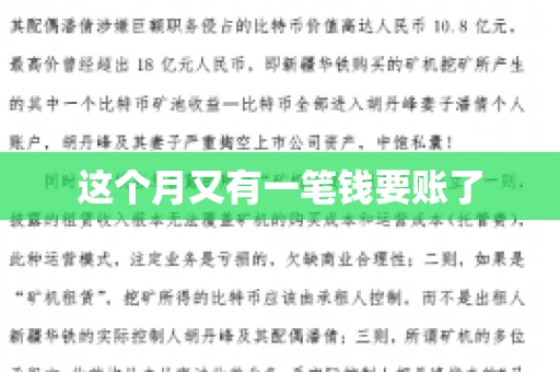 这个月又有一笔钱要账了